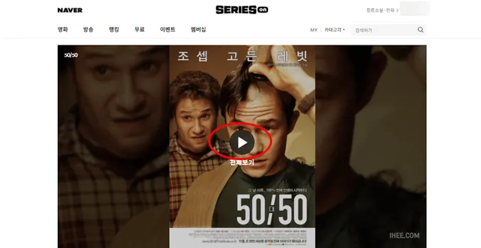 네이버_시리즈온_무료영화_보기 네이버_시리즈온_무료영화_보기