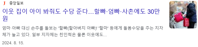 조부모돌봄수당 신청