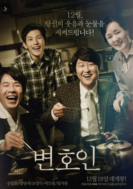 변호인 영화 포스터