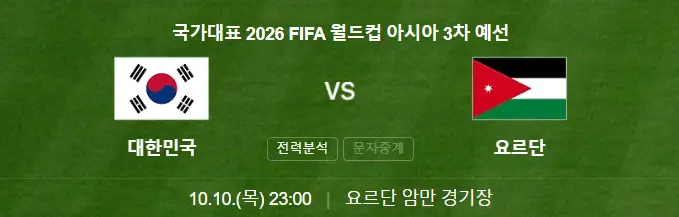 한국 요르단