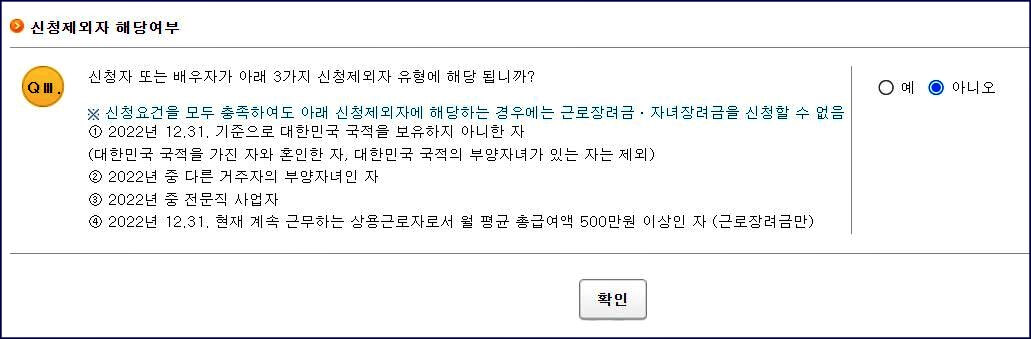 신청제외자 해당여부