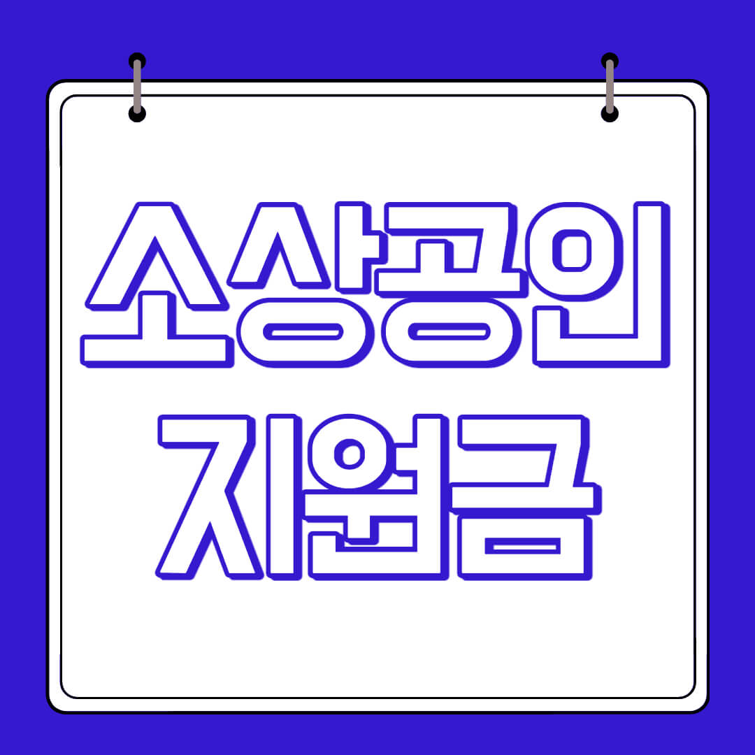 지자체재난지원금