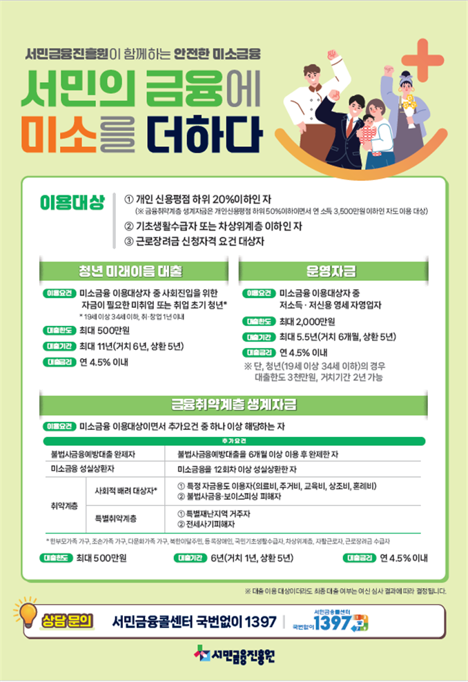 미소금융 홍보물