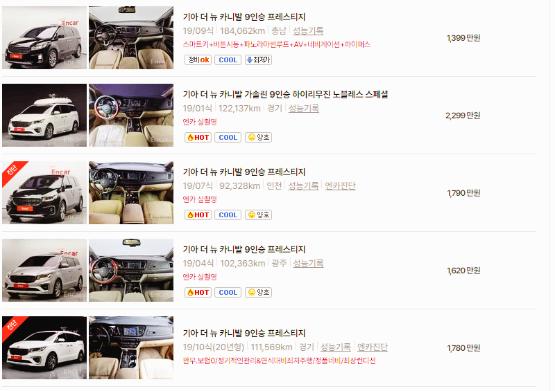 기아 카니발 중고차 가격 시세표 24년10월