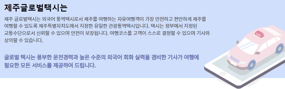 제주도택시투어 예약 - 제주글로벌택시