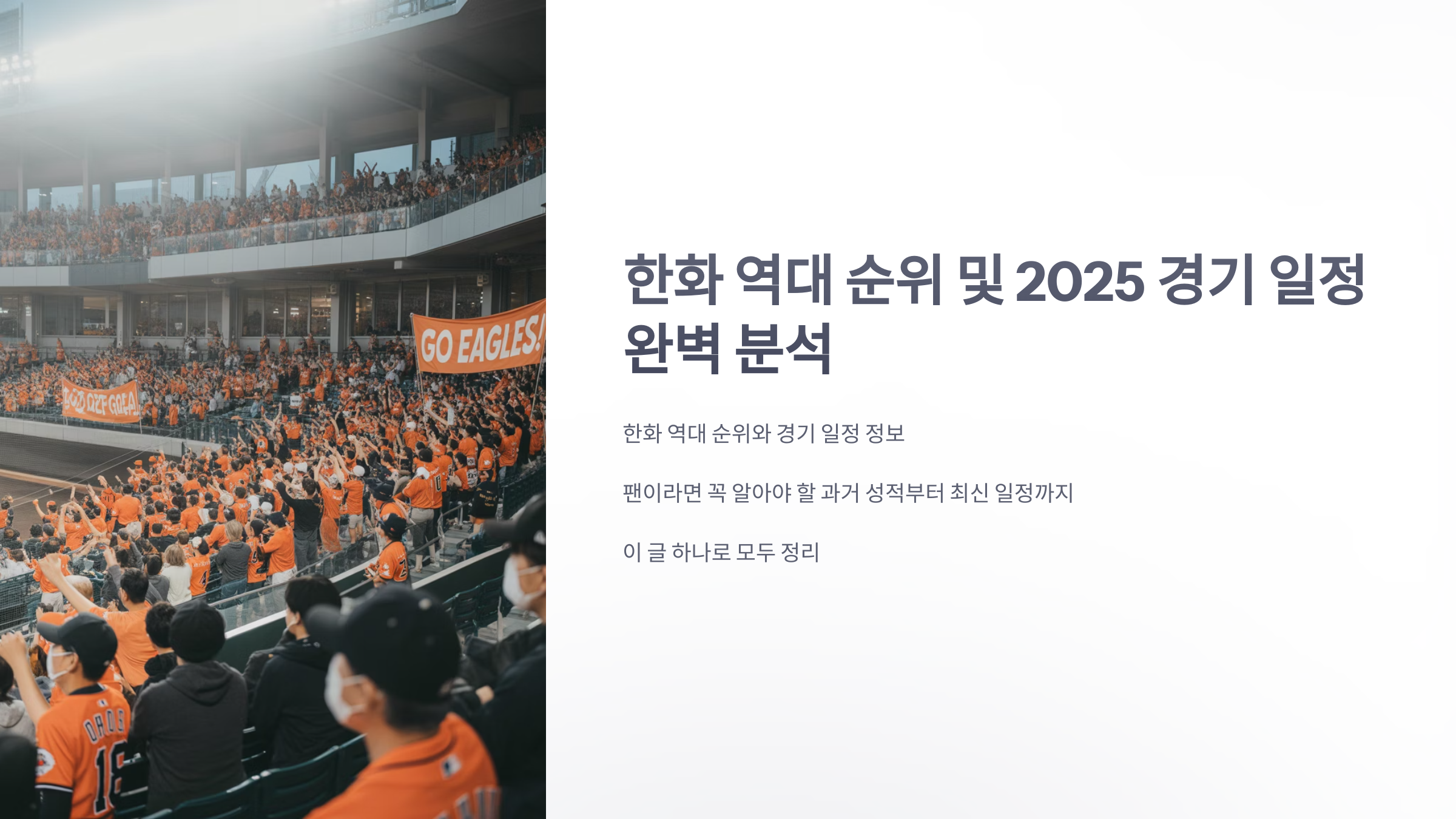 참조-한화-역대-순위,-한화-경기-일정-1