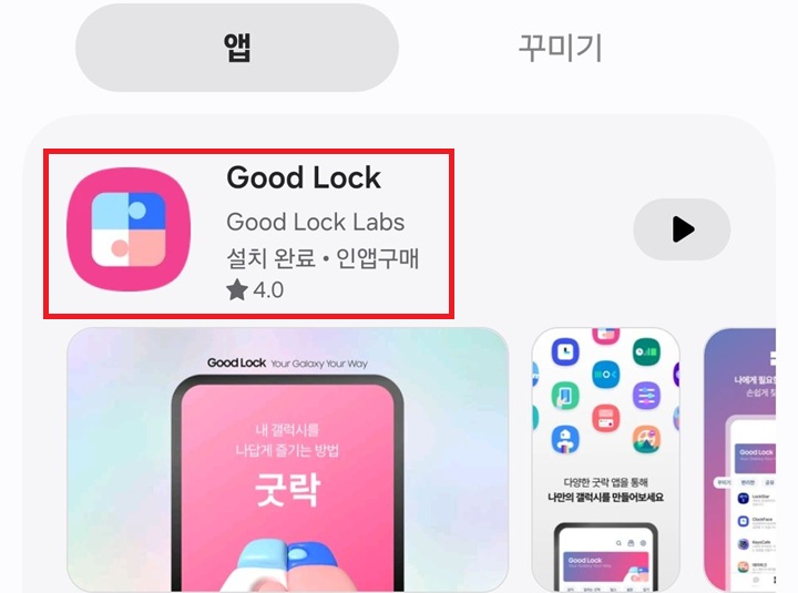 굿락앱 설치된것 보임