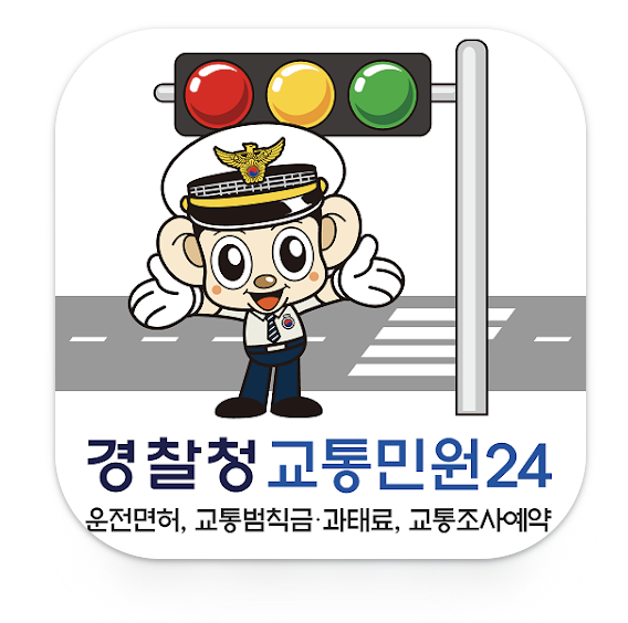 어린이보호구역 신호위반 과태료 벌점 시간 및 조회하기 1분 만에