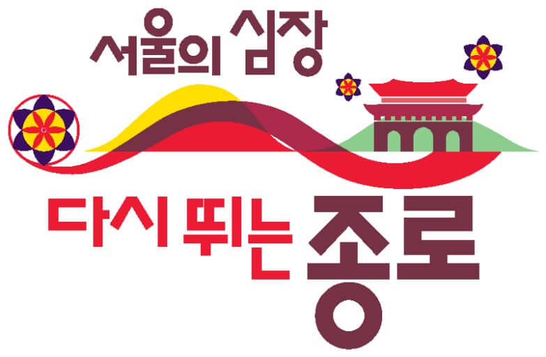 종로구 (Jongno-gu)