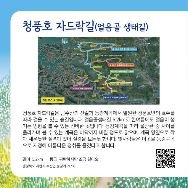 충북 제천에서 만나는 명품숲길, 청풍호 자드락길의 모든 것