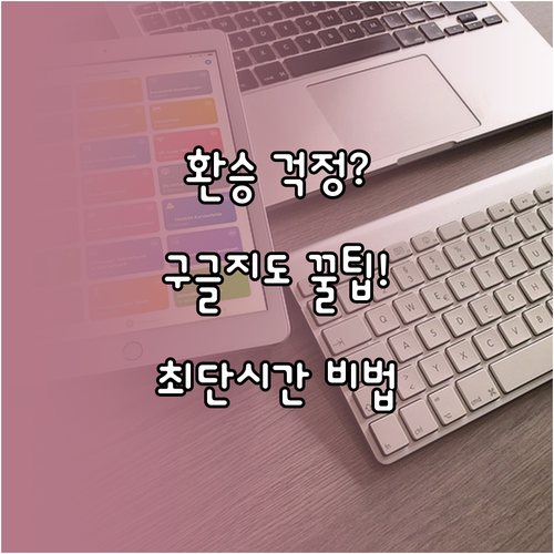 구글 지도로 지하철 환승 걱정 없이 ..