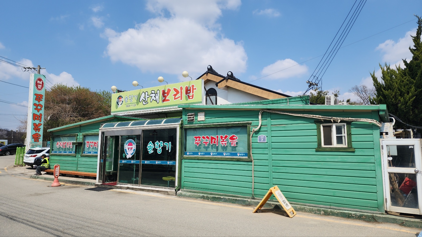 일산 고양 원당 맛집 솔향기 쭈꾸미 외관