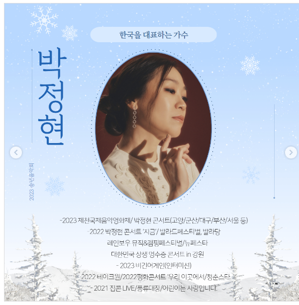  2023 송년음악회-아름다운 하모니 출연진