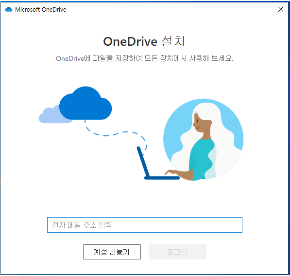 원드라이브 동기화 보류, 오류, 해제 설정 방법