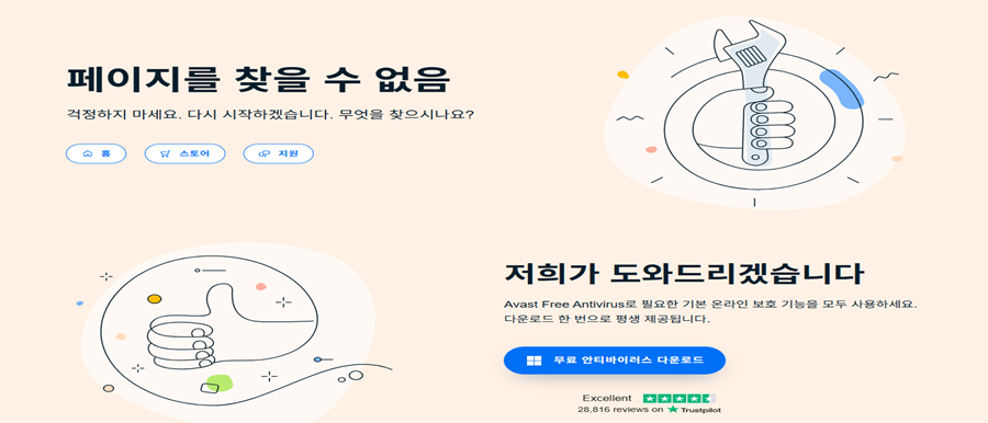 Avast Free Antivirus소개
