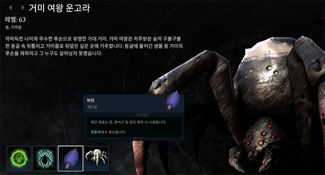 브이라이징_거미_여왕_운고라_정보