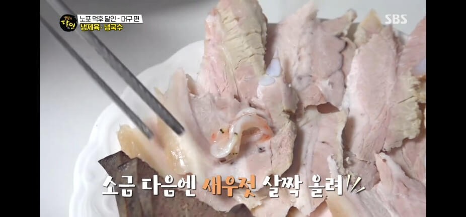 생활의 달인 986회 노포 덕후 달인 장영수 달인 대구 냉수육 냉국수 맛집 금와식당