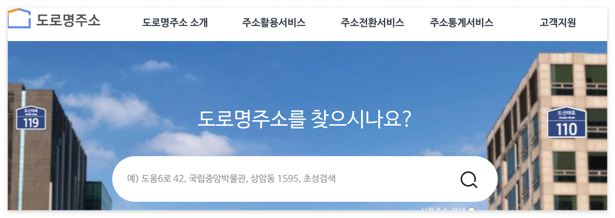 영문주소 변환