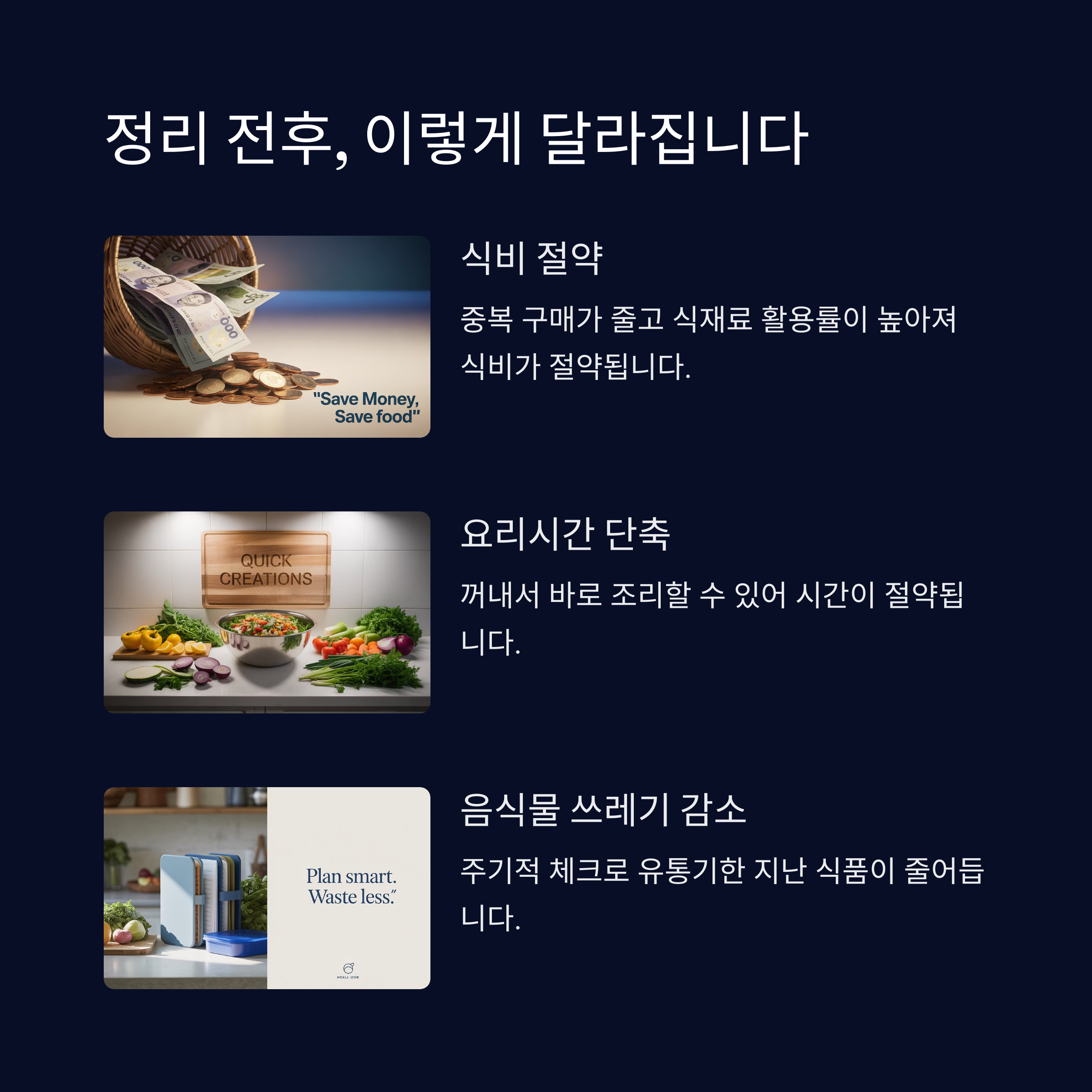 정리 전과 후, 이렇게 달라집니다