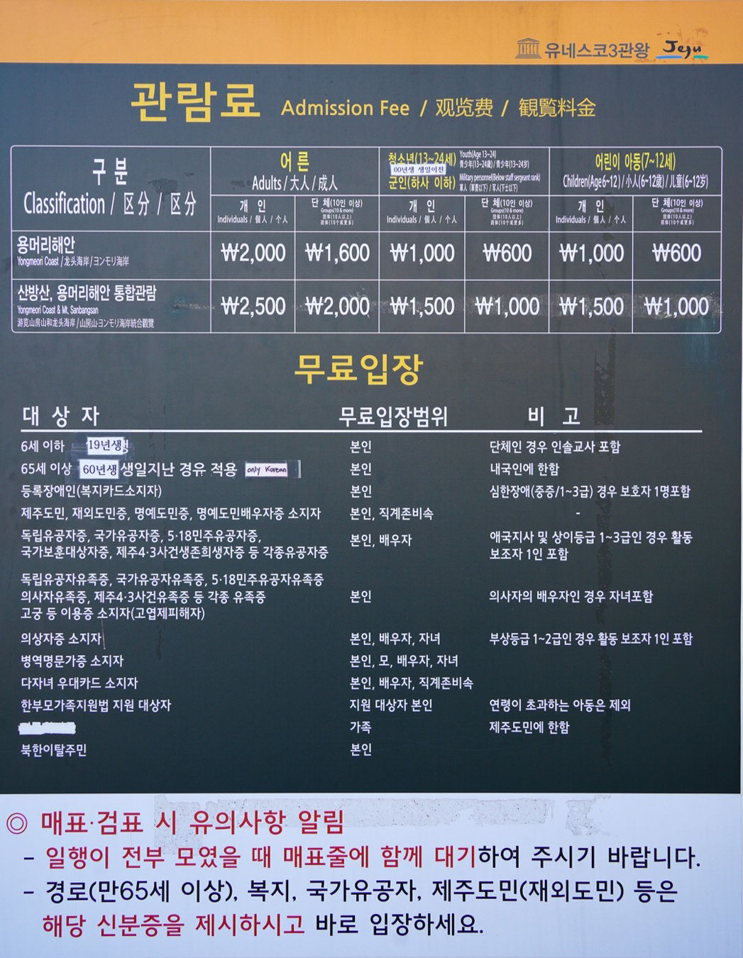 용머리 해안 관람료