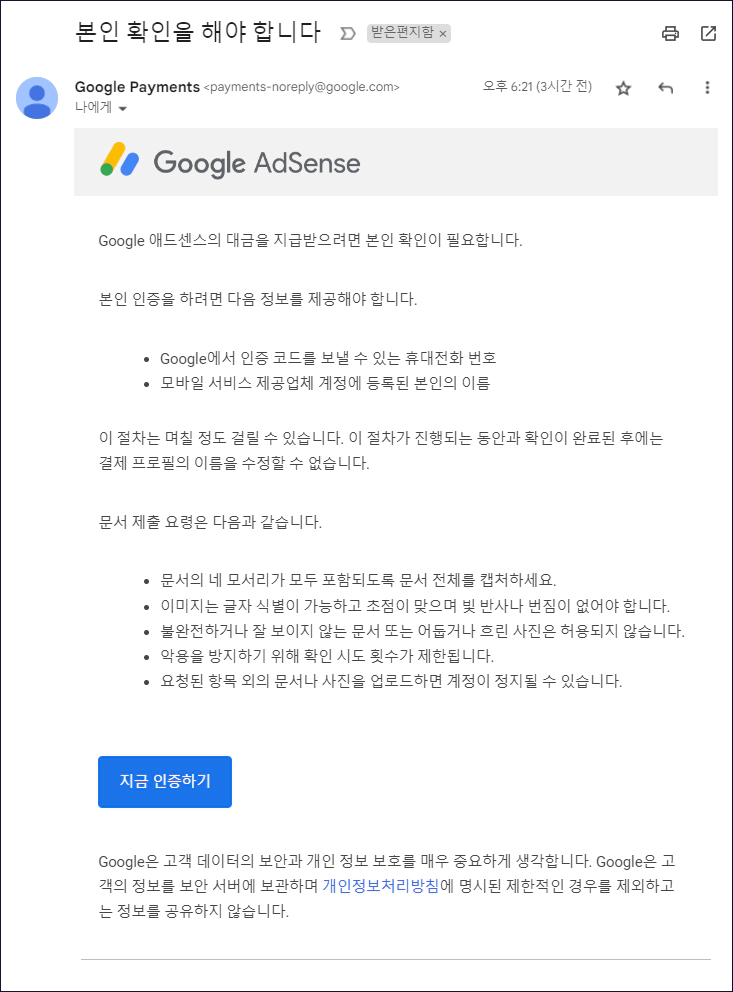 애드센스 지급보류 본인확인 해결 방법