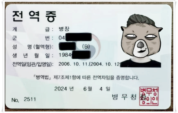 전역증 재발급 방법 및 준비물 총정리! 인터넷 발급