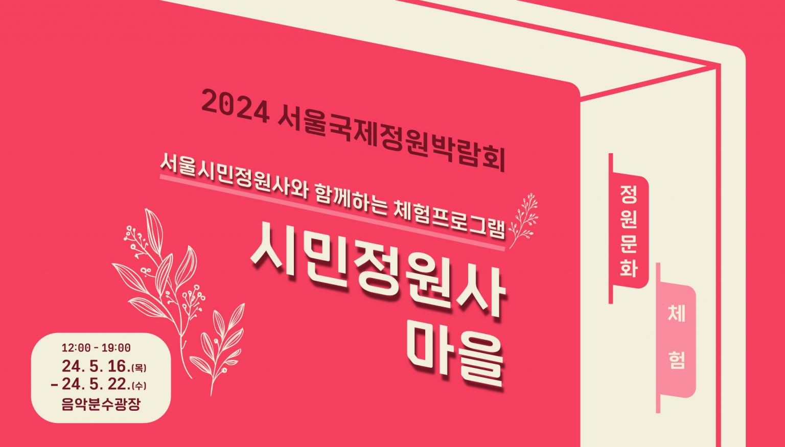 국제정원박람회