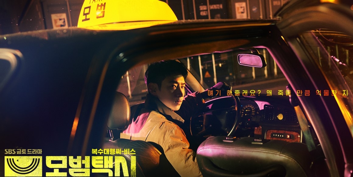 모범택시