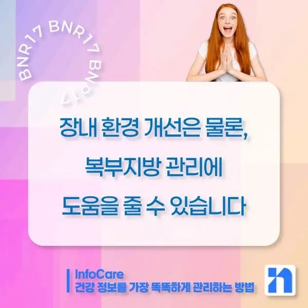 BNR17 유산균 효능, 복용법