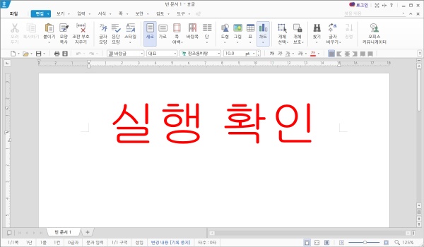 한글 2020 무료 설치