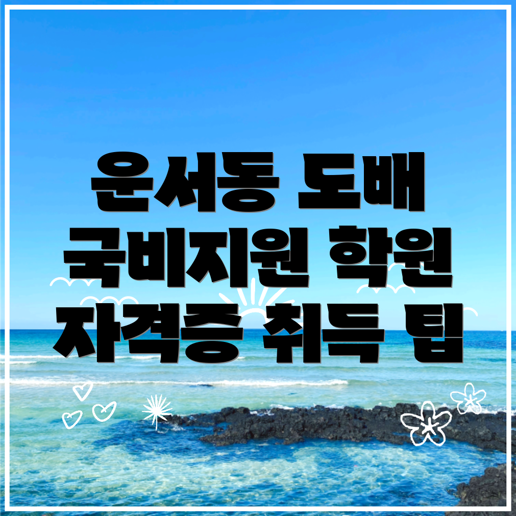 도배 국비지원 학원