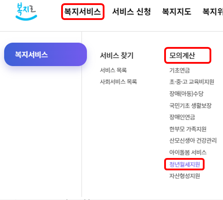 청년월세지원 모의계산