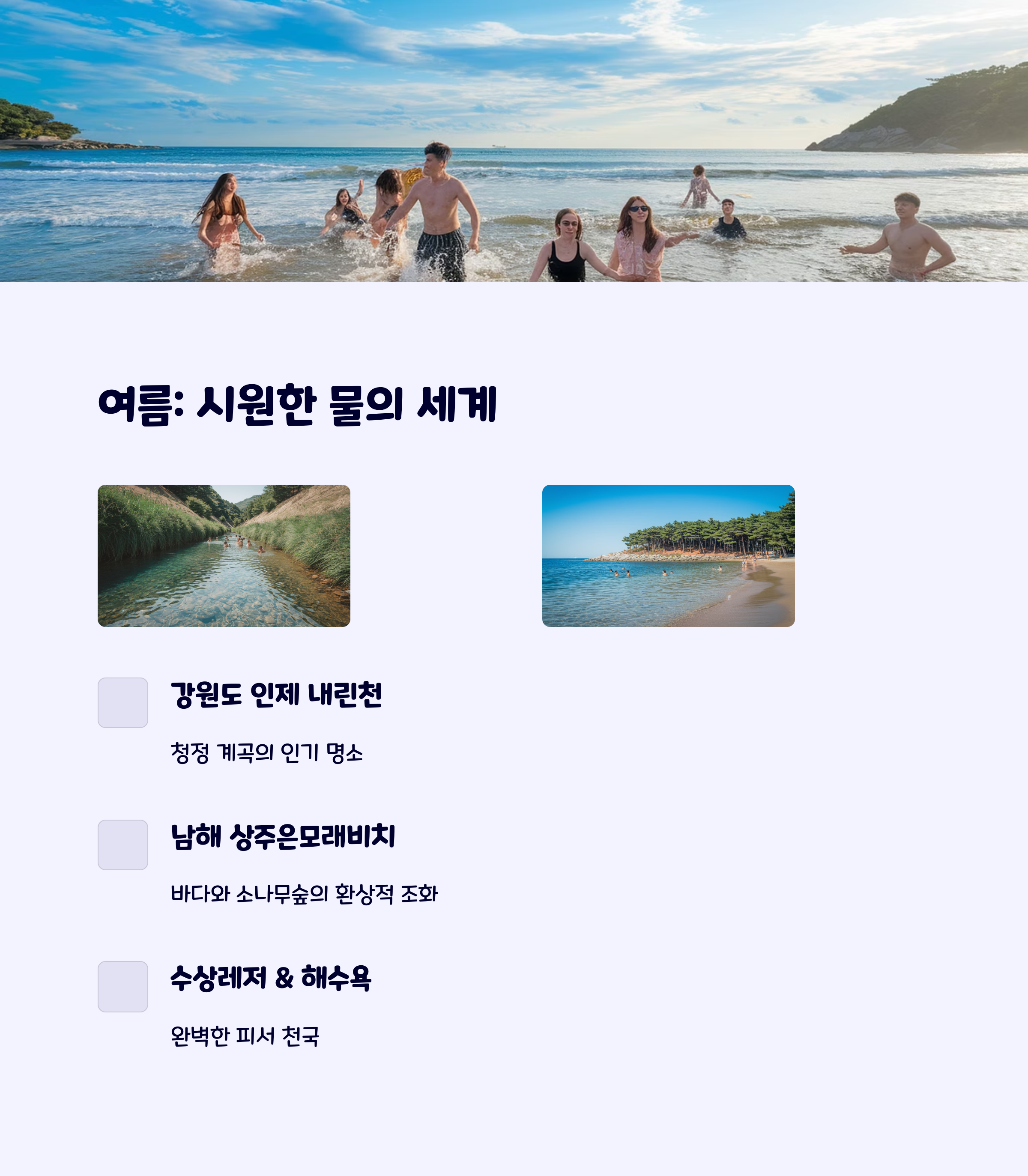 여름휴가