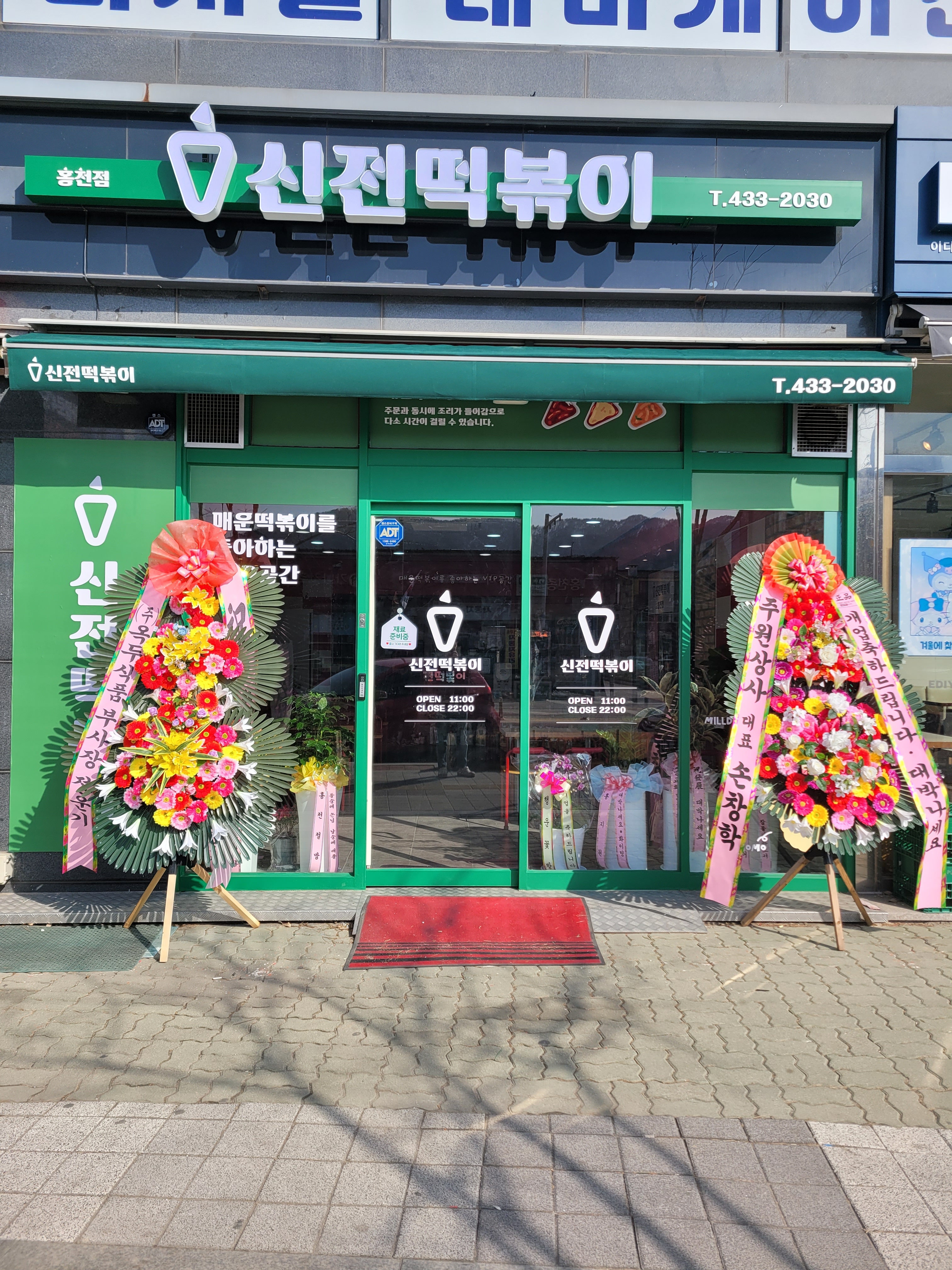 신전떡볶이 홍천점