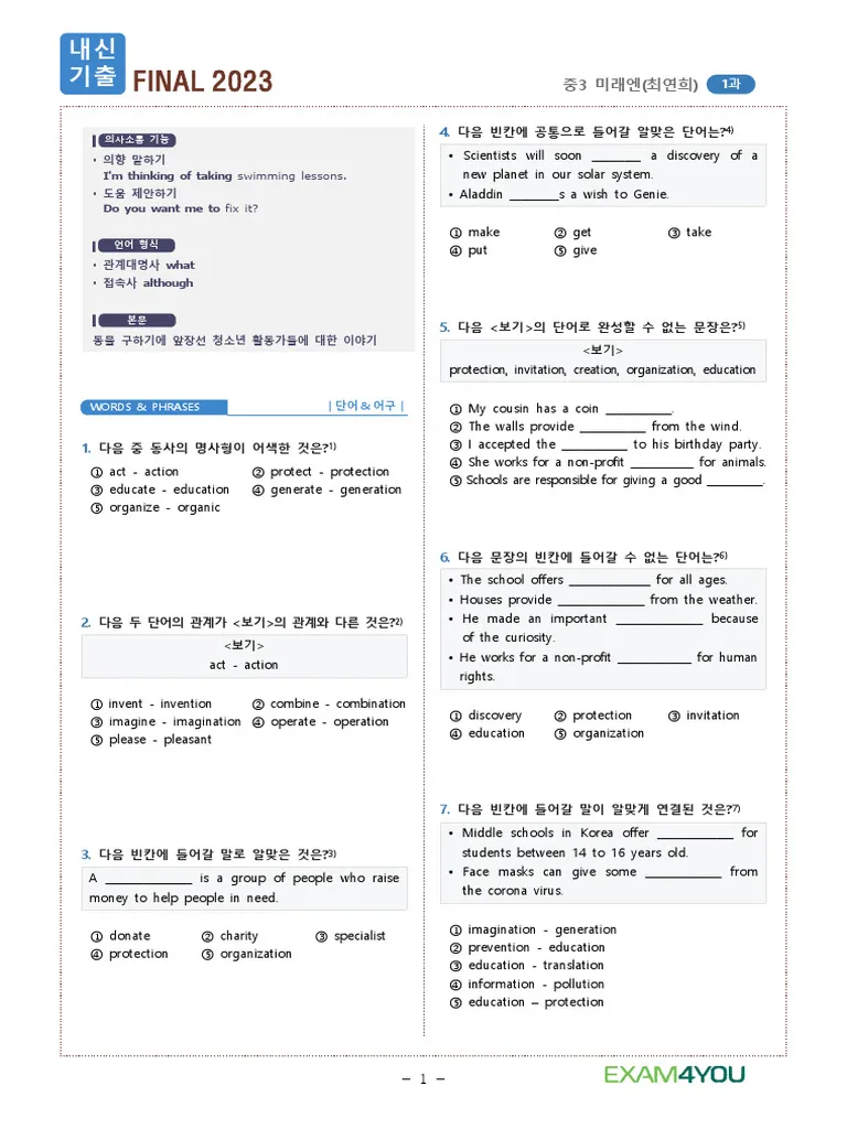 중3 미래엔 과학3 기말고사 요약과 핵심 기출문제 최신 분석 자료 모음집_7