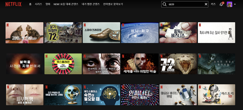 넷플릭스 시크릿 코드 6839