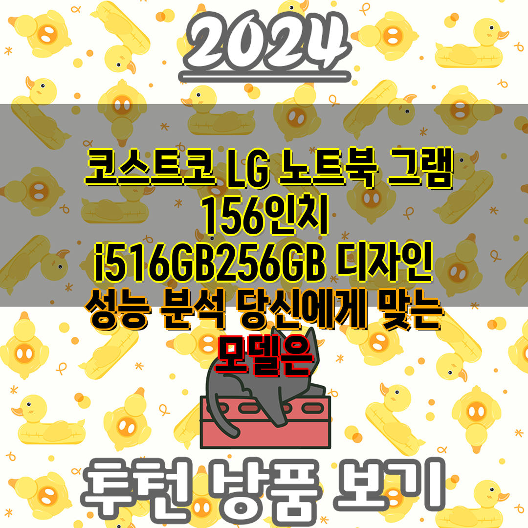  코스트코 LG 노트북 그램 156인치 i516GB25