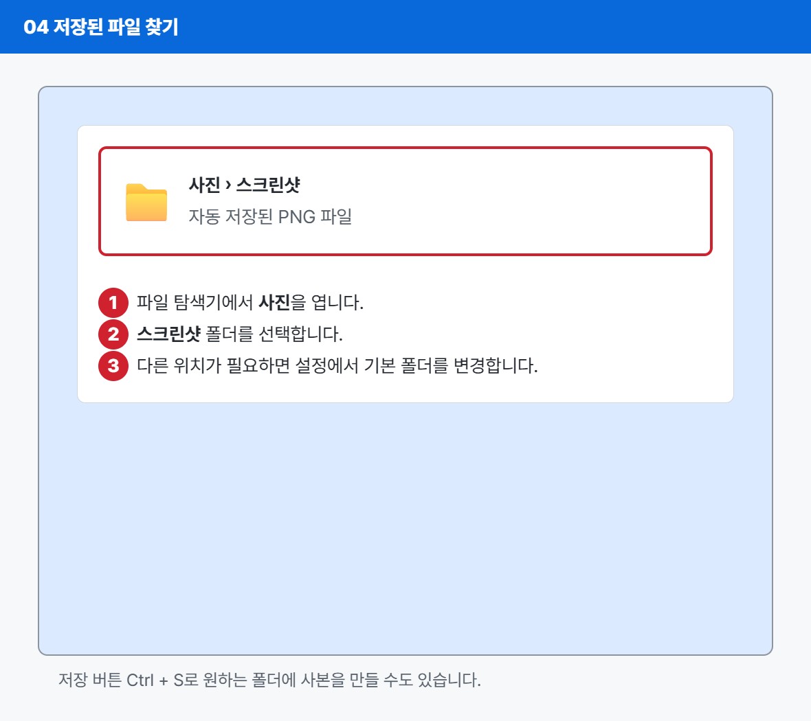 윈도우 화면 캡처 설명 화면 5