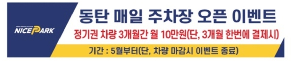 5월부터-정기-주차-할인-이벤트를-합니다.