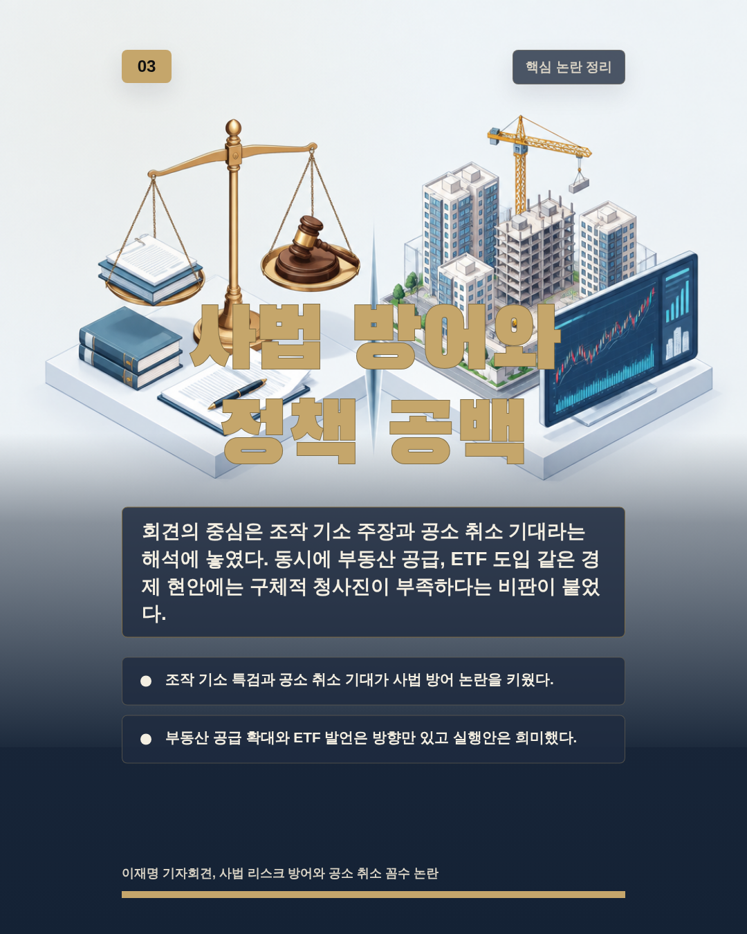 사법 방어와 정책 공백