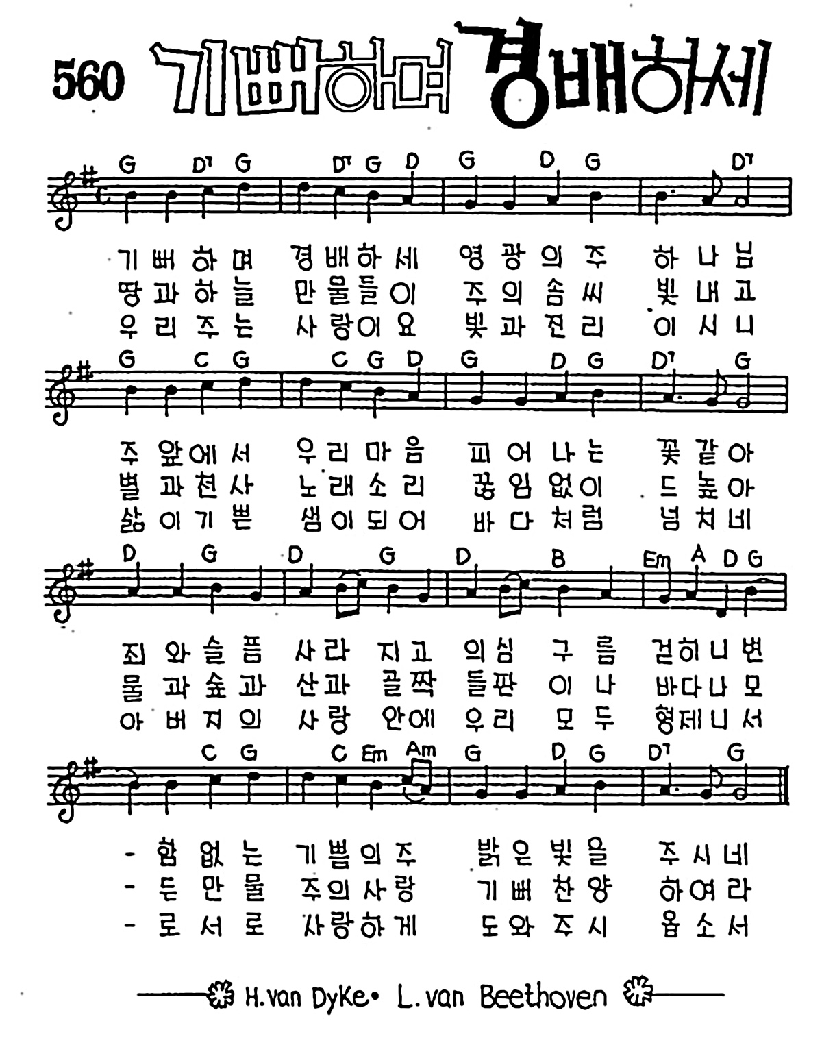 [CCM] 기뻐하며 경배하세 #악보,가사,MP3 다운로드