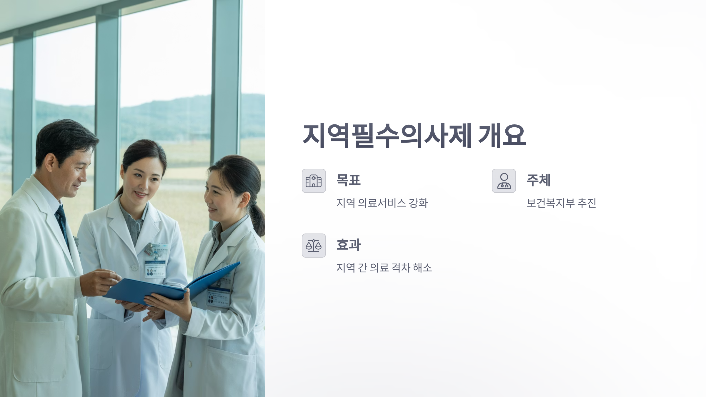 참조-지역필수의사제-2
