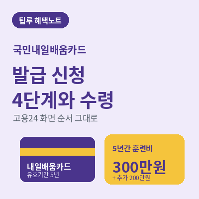 국민내일배움카드 발급 썸네일