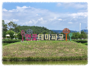 함안 연꽃테마파크