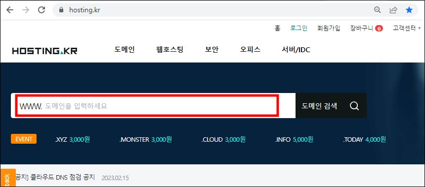 호스팅케이알 홈페이지