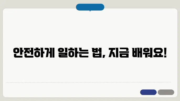 건설업 기초 안전 교육 결과