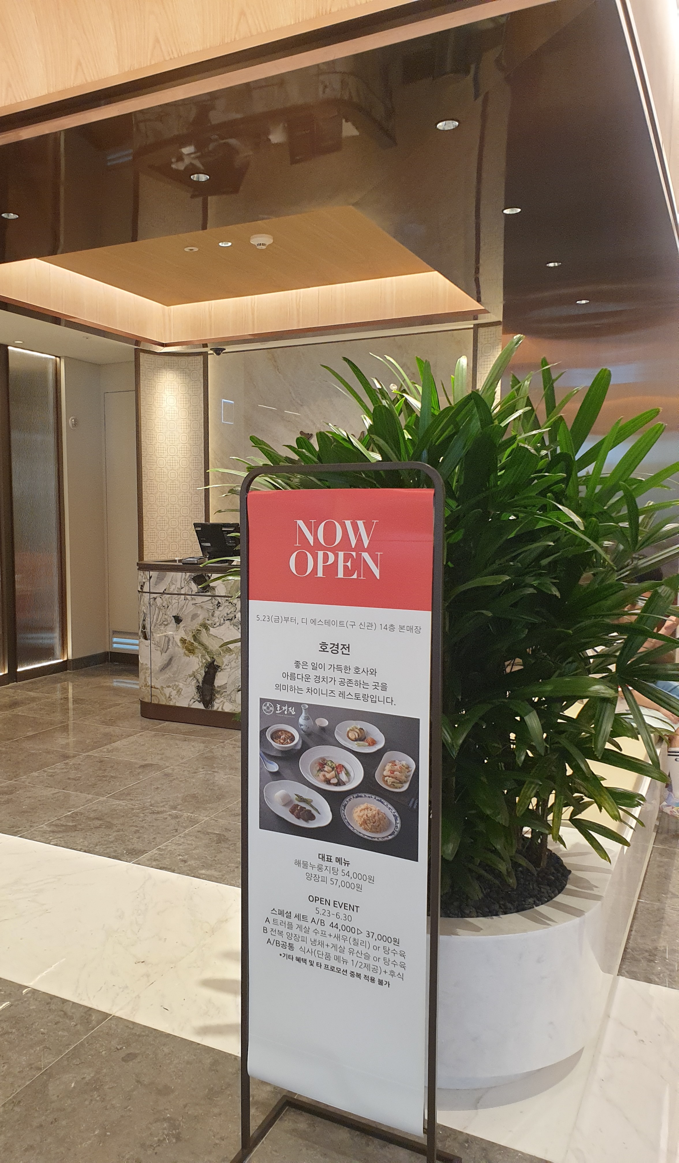 신세계백화점 본점 리뉴얼한 중식당 호경전 이벤트 할인 메뉴 소개