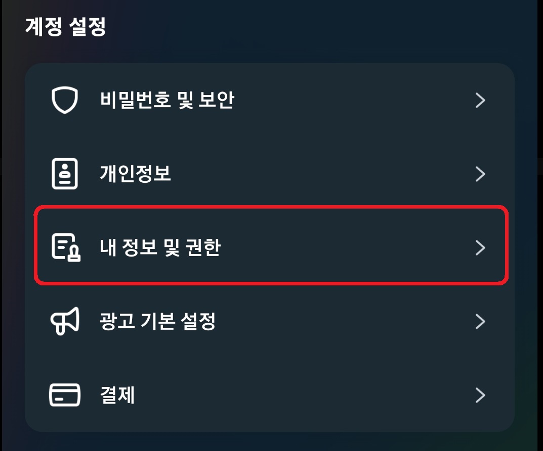인스타그램 검색 내역 검색 기록 알고리즘 초기화하는 방법 5