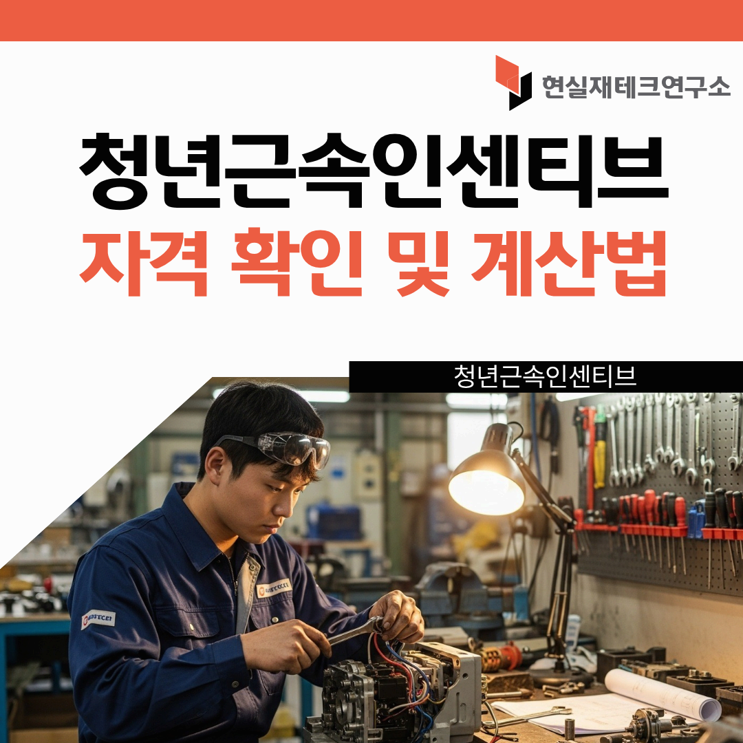 청년근속인센티브