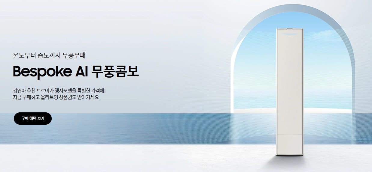 BESPOKE-AI-무풍-콤보-갤러리